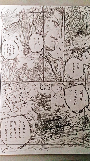 戦国BASARA4 梵天丸編:最終話ネーム 