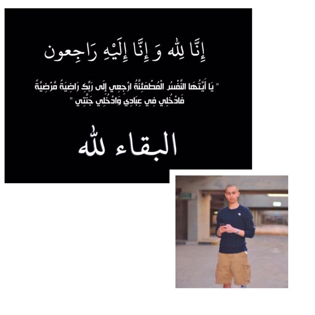 dkalkharji's tweet photo. الله يرحمه🙏🏻 http://t.co/5hvEToubX3