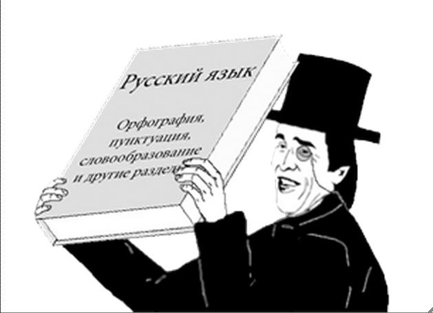 Насколько бы люди стали грамотнее, если бы вместо рекламы везде показывали правила русского языка.