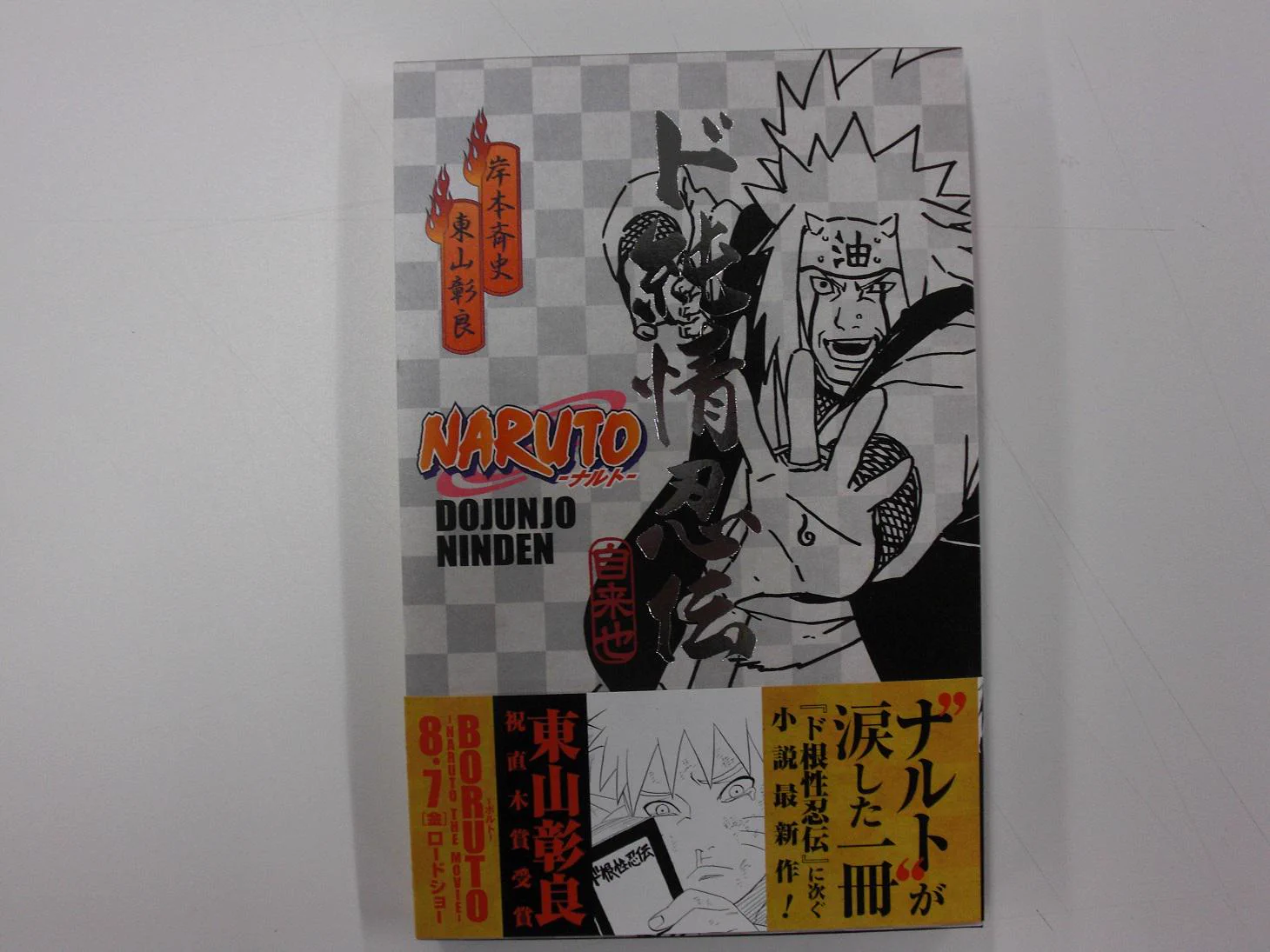 NARUTO・BORUTO【原作公式】 on X: 