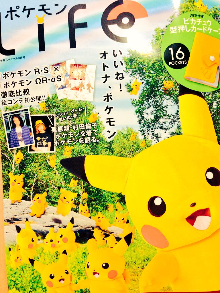 みってぃ ポケモンlife 開いたら1ページ目からやぶうち優先生のポスターで嬉しすぎて涙出てきた Http T Co Io81dhm4ad