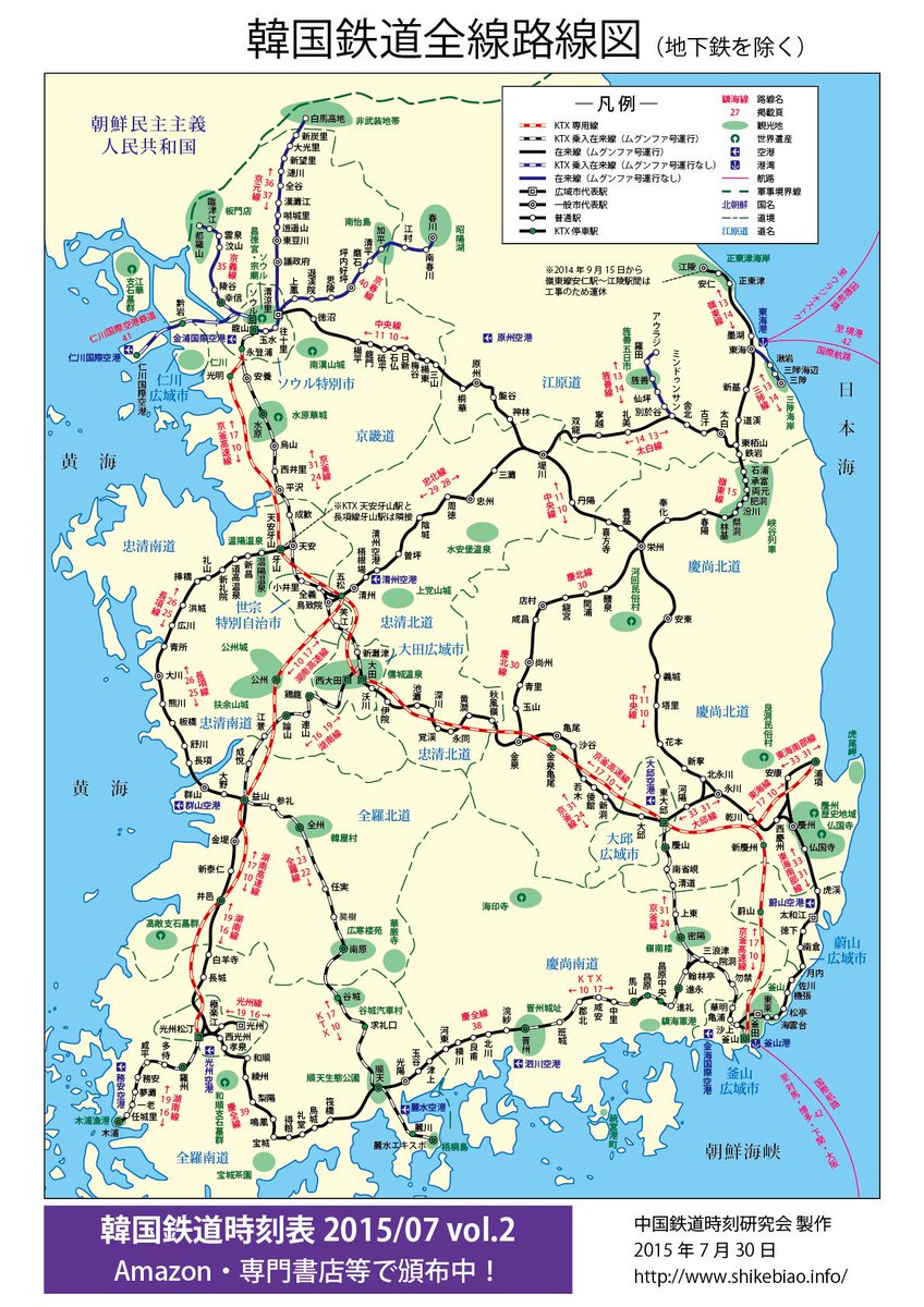 中国鉄道時刻研究会 中国鉄道時刻表 Vol 7 บนทว ตเตอร 韓国の鉄道路線図 地下鉄を除く をサイトに公開いたしました 旅客営業全駅を掲載した日本語の路線図は 当サークルのものが世界で唯一 のはず です 高画質版 Pdf版の閲覧はこちらから Http T Co Zcm6i09k6i 中国鉄道時刻研究会 中国鉄道時刻表 Vol 7 บนทว ตเตอร 韓国の鉄道路線図 地下鉄を除く をサイトに公開いたしました 旅客営業全駅を掲載した日本語の路線図は 当サークルのものが世界で唯一 のはず です 高画質版 Pdf版の閲覧はこちらから Http T Co Zcm6i09k6i