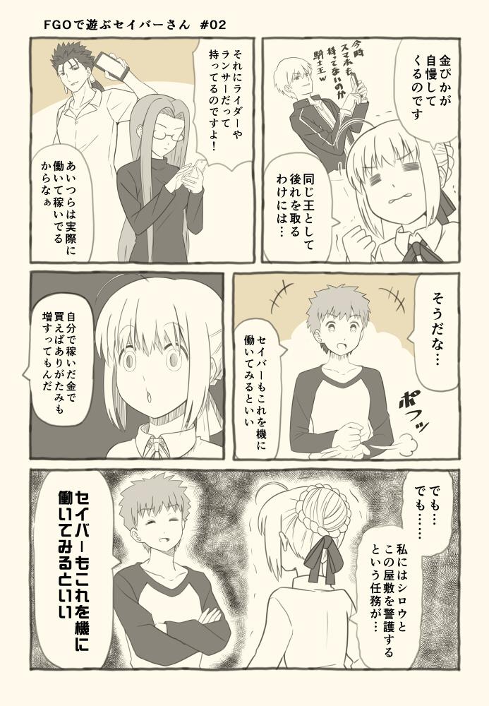 Fate Goで遊ぶセイバーさん 01 09 Togetter