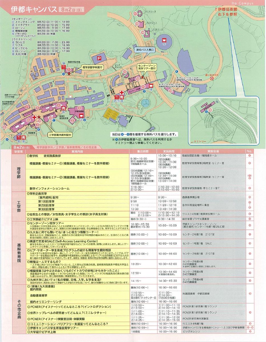 九州大学 Kyushuuniv 非公式 九州大学オープンキャンパス15 箱崎キャンパス 8月1日 土 文学部 教育学部 法学部 経済学部 21cp 8月2日 日 理学部 数学科除く 21cp 8月3日 月 農学部 Http T Co J6pkgcpziy Http T Co Dv0suvb1sh 九州大学 Kyushuuniv 非公式 九州大学オープンキャンパス15 箱崎キャンパス 8月1日 土 文学部 教育学部 法学部 経済学部 21cp 8月2日 日 理学部 数学科除く 21cp 8月3日 月 農学部 Http T Co J6pkgcpziy Http T Co Dv0suvb1sh