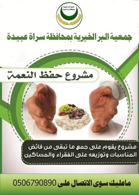 albr_sa1's tweet photo. مشروع #حفظ_النعمة http://t.co/ZoO7KPHl3H