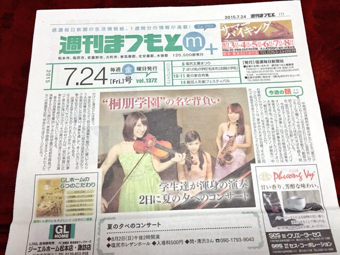 信濃毎日新聞松本本社 週刊まつもと編集室 新聞社 松本市 Tel 0263 26 3155 なび長野