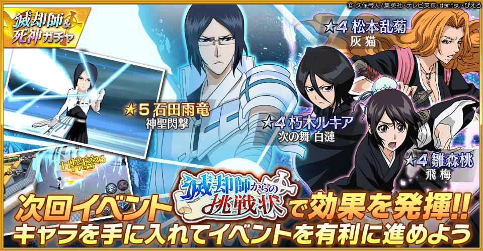 ガチャ予告】滅却師最終形態の☆5 石田雨竜がガチャに登場予定！他にも