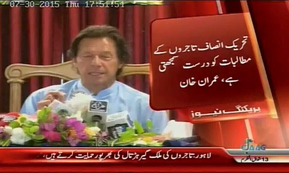 DaniAdnan57's tweet photo. Breaking:Imran Khan announced support For Business Community
#ImranKhan
#ArrestROsForRigging http://t.co/kCkd0eAdJp