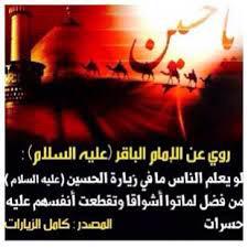 1975als1's tweet photo. روي عن الامام الباقر ع
لو يعلم الناس ما في زياره الحسين عليه السلام
من فضل لماتوا اشواقاً وتقطعت أنفسهم عليه حسرات http://t.co/ap6GcnYghR