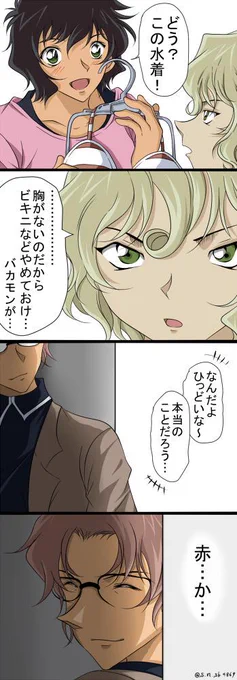 コナン君に見せる水着を選ぶ世良ちゃんと
付き合わされる領域外の妹ちゃん
妹の水着が気になってストーキングするお兄様 