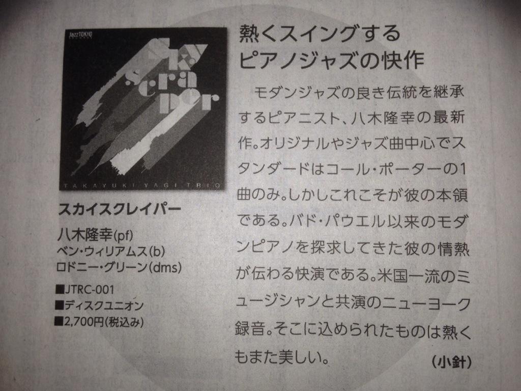 八木隆幸skyscraper 日経新聞に小針さんが紹介して下さいました！
