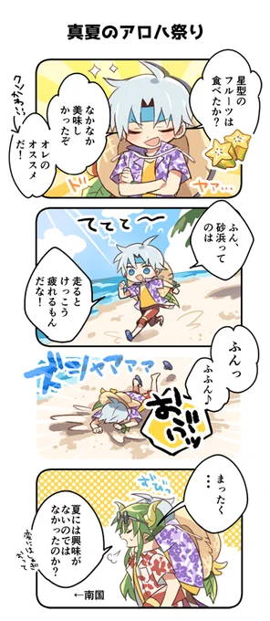 @tos うかれアロハ 