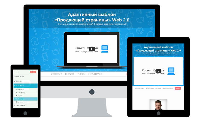 Адаптивный одностраничный шаблон Web 2.0
goo.gl/zEGwHp