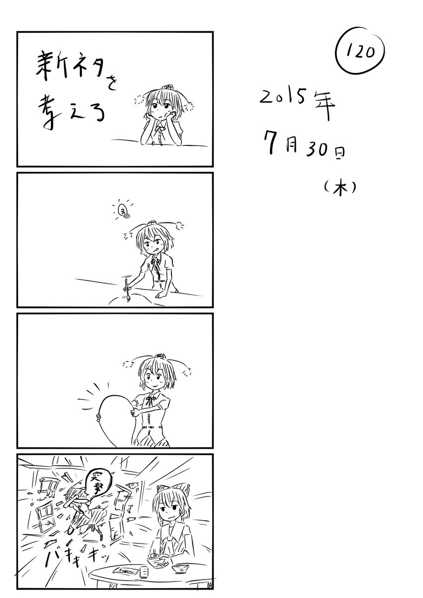 東方の4コマ_120
http://t.co/ueHHSI9tts
2015年9月27日「大⑨州東方祭12」にサークル参加いたします 