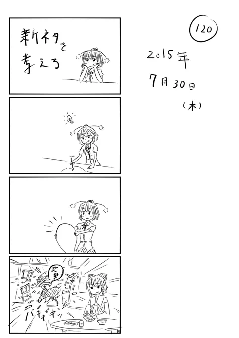 東方の4コマ_120
http://t.co/ueHHSI9tts
2015年9月27日「大⑨州東方祭12」にサークル参加いたします 