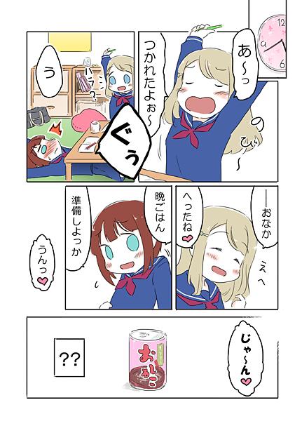 日常パートつづきます。 