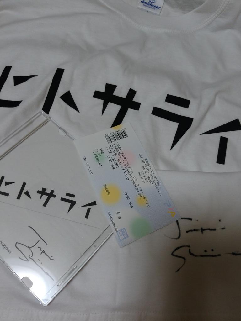 korororonn's tweet image. KEYPROJECTとヒトサライの渋谷クラブクアトロ、本当に格好良くて幸せでした
本日の戦利品、ヒトサライのブルセラセット♪イマサには直接会えなかったけど、純平さんとエンリケさんとお話しできたよ #ヒトサライ #KEYPROJECT