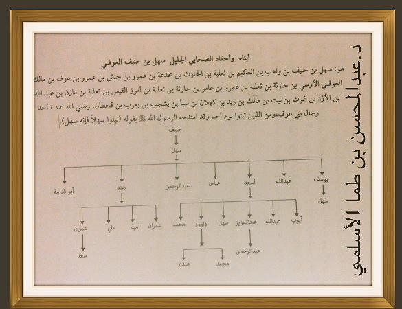 عبدالمحسن ابن طما الأسلمي Twitterren Af272111af27211 الصحابي سهل بن خ نيف العوفي الأوسي أمير المدينة وقائد الجيش في عهد الخليفة على بن ابي طالب رضي الله عنه