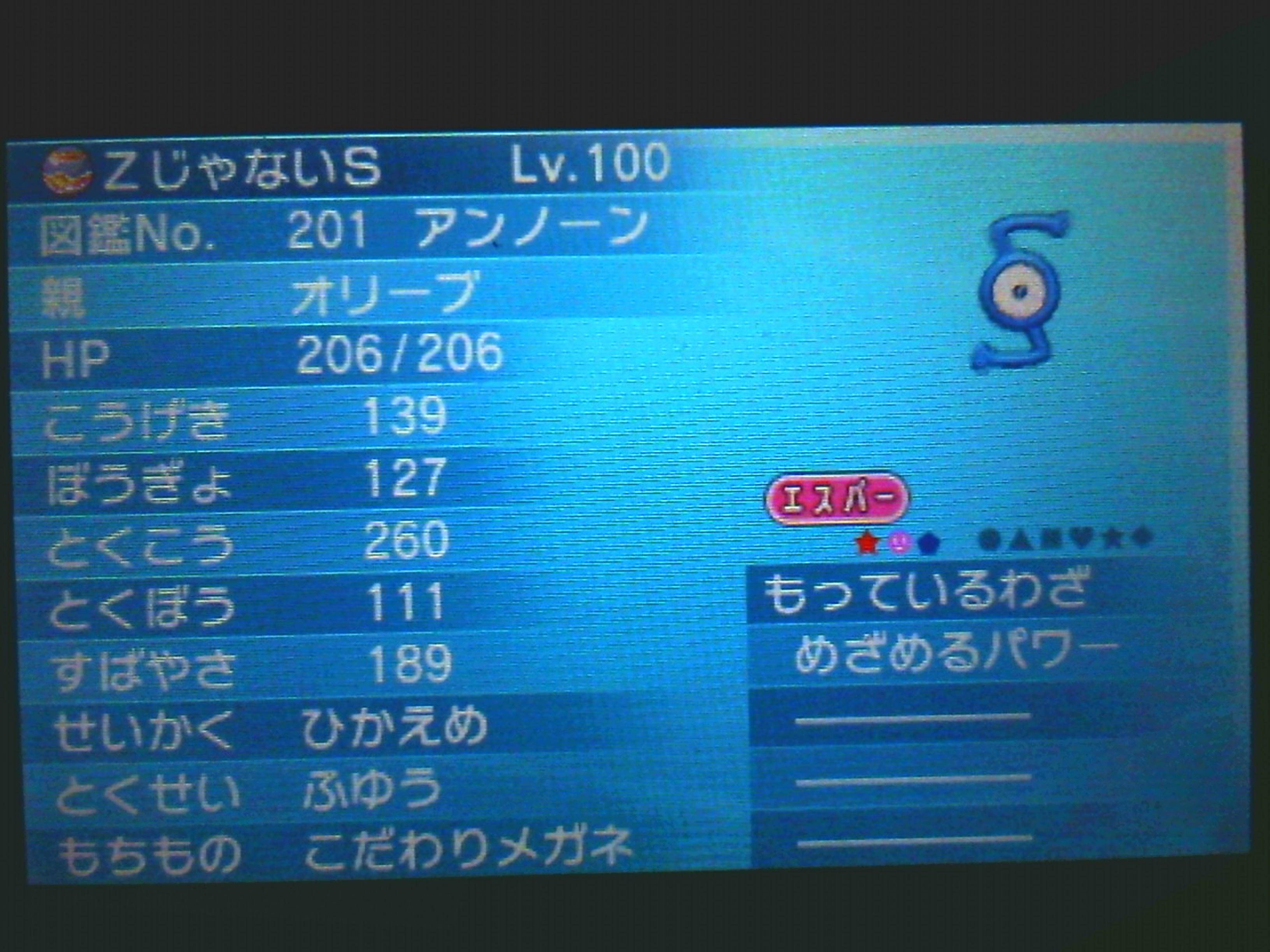 توییتر Olive Unown در توییتر アンノーンlv100仲良し度マックスコンテストリボン付き Ppもマックス 次はxy Orasで取れるリボン全部取ります Http T Co nxxpadaa