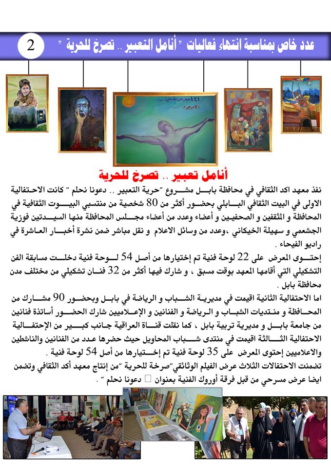 akadian06's tweet photo. نشرة عين أكد العدد 13 .. 
مشروع " أنامل تعبير .. تصرخ للحرية " http://t.co/lRJaI7W3Z5