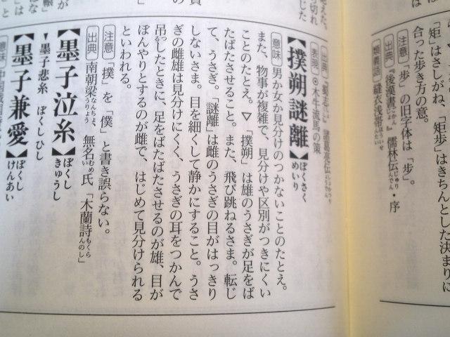 望月うさぎ Kabamomiji Mototchenこの 四字熟語辞典 はどこの出版社でしょうか ご教示ください どうも 新明解四字熟語辞典 の内容をコピペしているように思えるのです ちなみに 前項の 北轅適楚 もコピペの疑い 画像にはなし Http T Co
