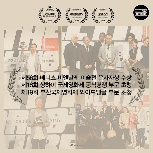cgvarthouse's tweet photo. 최초, 이변, 파격! 한국 최초 베니스 비엔날레 미술전 은사자상 수상! 
유례없는 휴먼 아트 다큐멘터리의 탄생! 빛나고도 화려한 수상&amp;초청 이력! 
<위로공단> 2015.08.13 Coming Soon http://t.co/fqf4J9MMxA