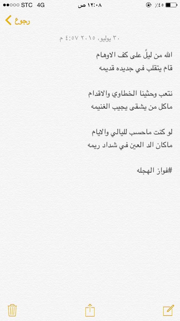 fawaz_61's tweet photo. الله من ليلً على كف الاوهام
قام يتقلب في جديده قديمه

نتعب وحثينا الخطاوي والاقدام
ماكل من يشقى يجيب الغنيمه http://t.co/wH5JAQVGiB