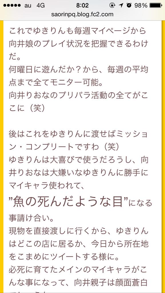 るり 最近岡山のゆきりんとかいう糞プリパラプレイヤーが話題だけどそいつの親分である竿がいかに糞か知らない人も最近多いみたいだから晒しとくわ Http T Co Aiy9vkz6es