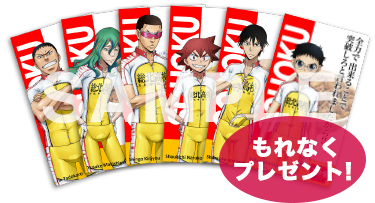 劇場版 弱虫ペダル すき家コラボ ツール ド Sukiya 開催決定 チーム総北のオリジナルどんぶりが当たる おしキャラっ 今流行りのアニメやゲームのキャラクターのオモシロ情報をまとめるサイトです