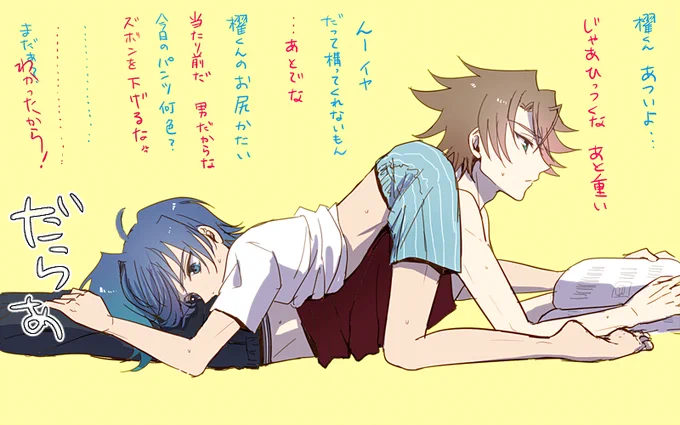 夏のアイ櫂ちゃん 