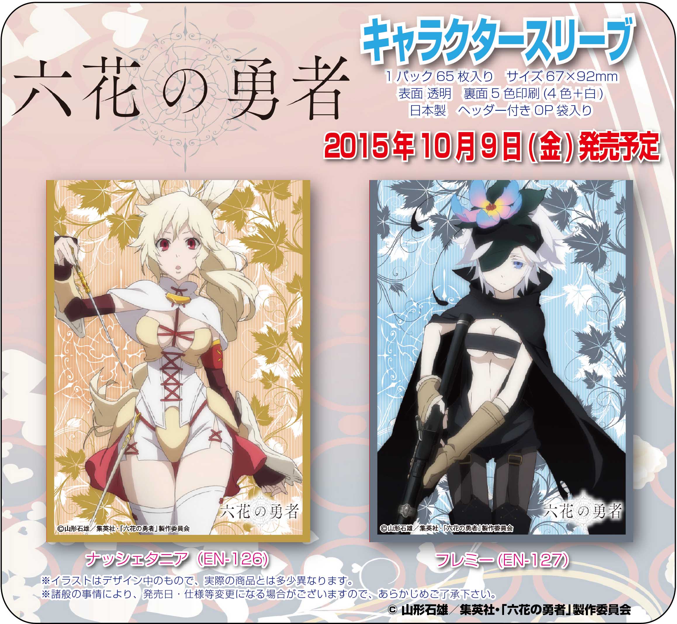 エンスカイ もえ部 エンスカイ キャラクタースリーブ １点目はこちら 現在放送中のファンタジー アドベンチャー 六花の 勇者 がカードスリーブに １０月９日 金 発売予定 Rokka Anime Http T Co Zwbduijimw Twitter