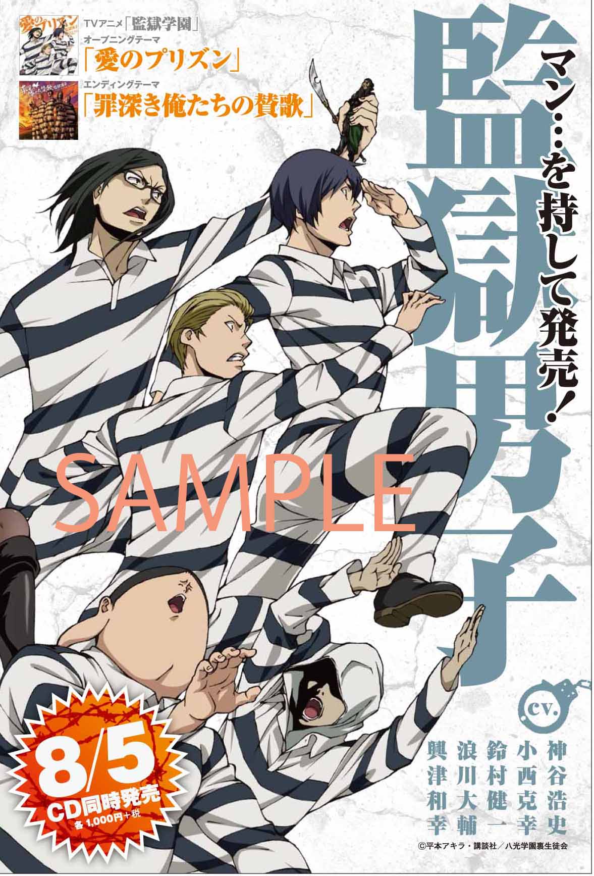 Warner Bros Japan Anime 監獄男子 ８月５日 水 17 00 アニメイト池袋店 エントランススペースにて 監獄学園op Edｃｄ発売記念ａｄカード配布会実施 なくなり次第終了なので みんな見逃すな りさりさ Wb Anime 監獄男子 プリズン Http T