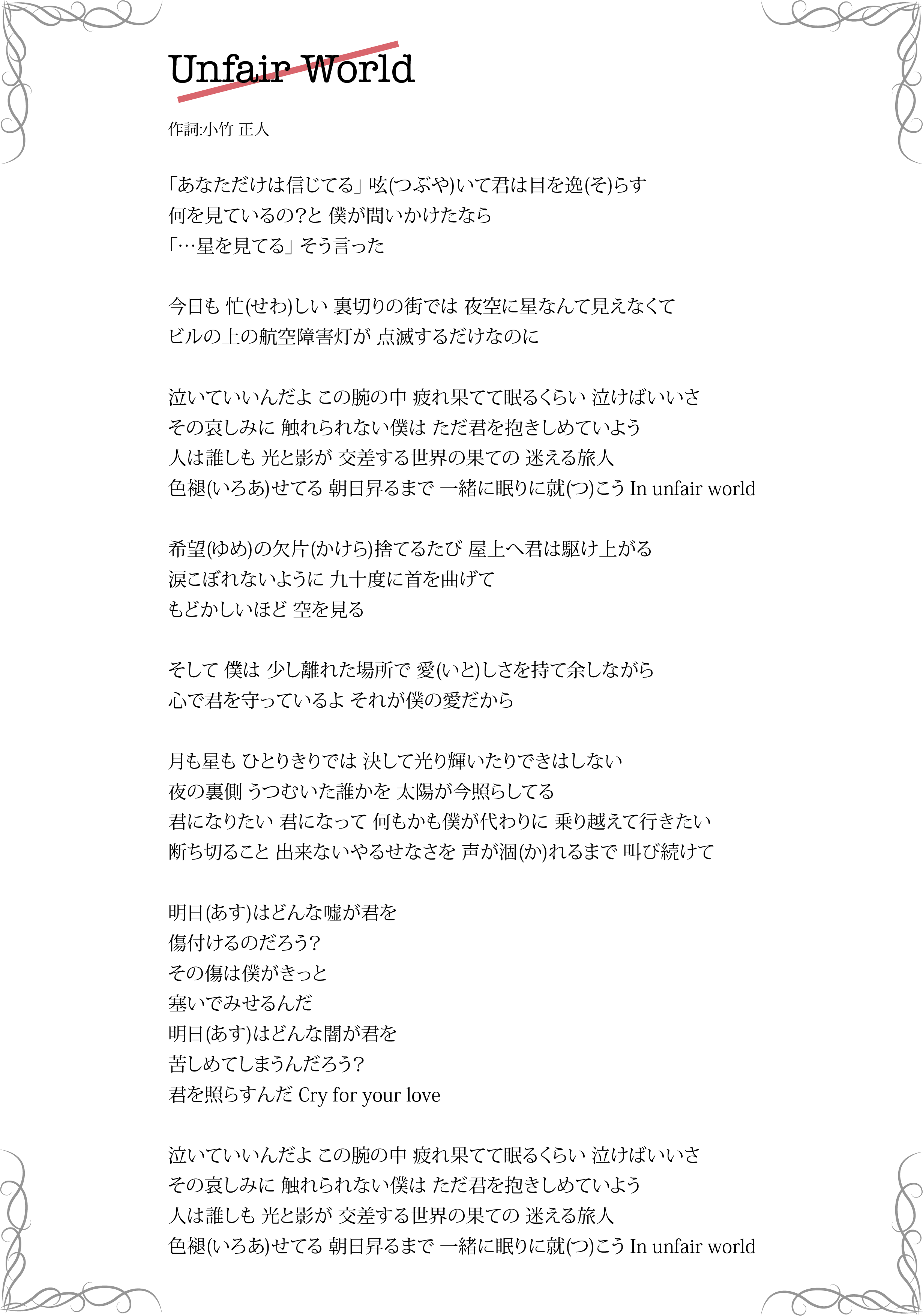三代目 J Soul Brothers En Twitter 9 2発売 Unfair World の楽曲試聴に先駆けて 歌詞を公開 音源試聴は8 4 19時 試聴開始 楽曲試聴の前に歌詞の世界観をご堪能ください Http T Co Nl6efo745e 8 4 19時以降試聴可 Http T Co A8kiu7fifw Twitter