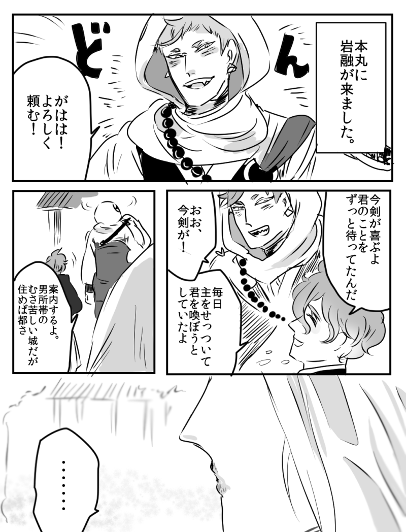 Nicetea Fanbox 刀剣乱舞 普通本丸の岩融漫画 まじめ Http T Co 0tqlw7t5qj Twitter