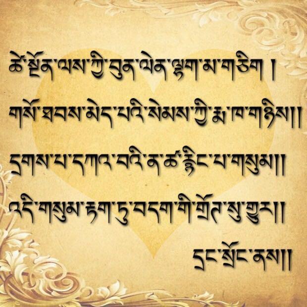 ངའི་གྲོགས་པོ་གསུམ་དང་། དམ་བཅའ་གསུམ།།