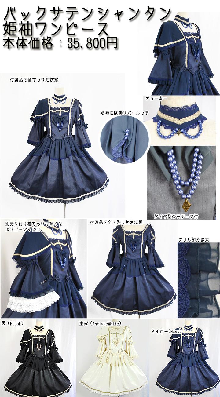 Metamorphose Official 新商品 バックサテンシャンタン姫袖ワンピース 記憶の旅opと同型の無地 ワンピースが登場です 落ち着いたカラー ゴールドの組み合わせが敬虔な聖女を思わせます Http T Co Sswhwnvla1 メタモル Http T Co Mlokmkzcex