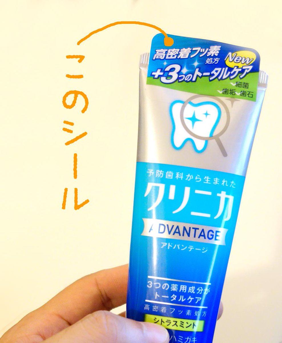 大山顕 毎週末22時から 都市を現像する No Twitter 歯磨きのチューブについてるこのポップ っていうのかな のシール使用上じゃまでもないので使い切るまでつけっぱなし もはやこれ本体の一部なんじゃないだろうか で 最初からパッケージがこの形になって