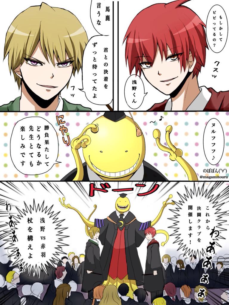 暗殺教室inハリポタパロ】 カルマvs学秀 〜決闘クラブの巻〜 .. | の