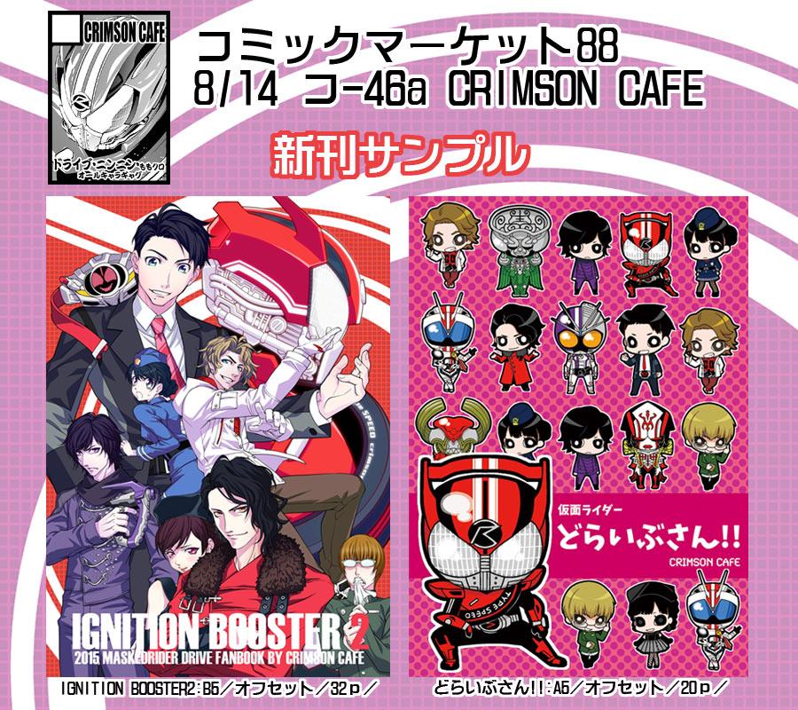 O Xrhsths 藤沢真行 紫推し Sto Twitter 夏コミ1日目参戦 8 14東コ 46a Crimson Cafeです 今回新刊2冊となりました 特撮仮面ライダードライブオールキャラギャグ本ですヨロ Pixiv Http T Co 3cunkkmsu3 Http T Co Ctega5cf1t O Xrhsths 藤沢真行 紫推し Sto Twitter 夏コミ1日目参戦 8 14東コ 46a Crimson Cafeです 今回新刊2冊となりました 特撮仮面ライダードライブオールキャラギャグ本ですヨロ Pixiv Http T Co 3cunkkmsu3 Http T Co Ctega5cf1t