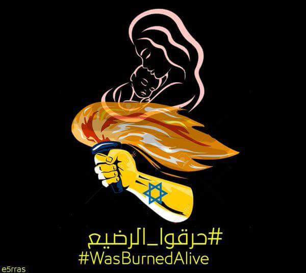 SondusBdair's tweet photo. #WasBurnedAlive 
#حرقوا_الرضيع http://t.co/IdLcxQR248