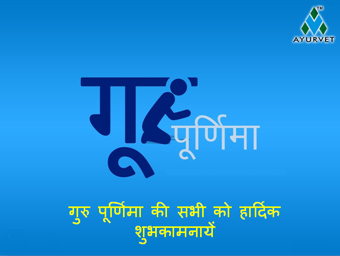 ayurvet's tweet photo. #Ayurvet wishes you all a happy #GuruPurnima http://t.co/tSyG6nU2CC
