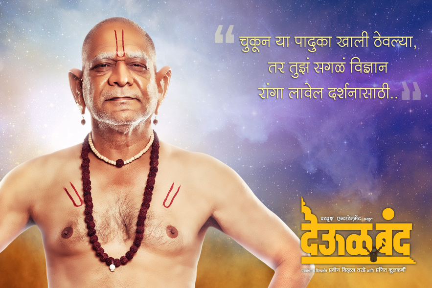 deool band marathi movie full hd deool band marathi movie full hd