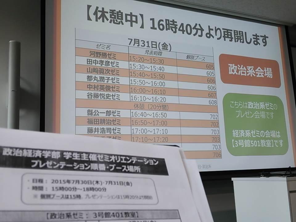 pse_2015's tweet image. 政治のプレゼン会場は現在休憩中。
【16:40より】再開します！
