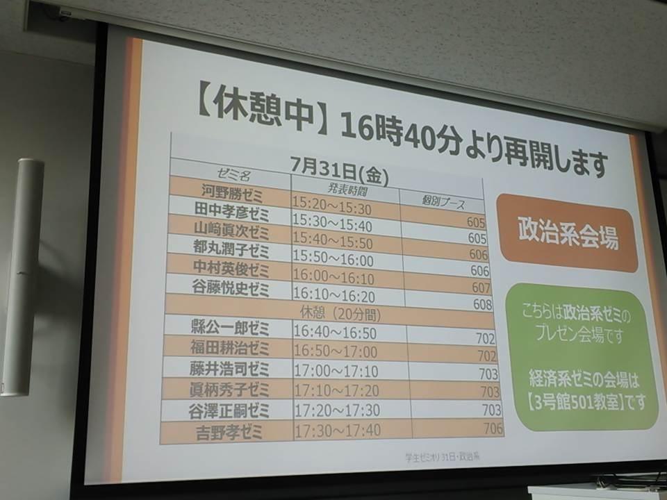 agata_seminar's tweet image. 縣ゼミのプレゼンは、【16:40より】スタートです。
休憩後トップバッターですが、頑張ります＼(^o^)／