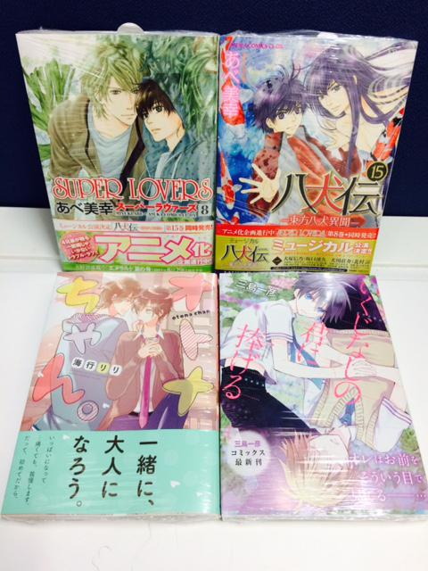 紀伊國屋書店グランフロント大阪店 בטוויטר コミック担当です Kadokawa Cldx4点が入荷致しました 本日同時発売の あべ美幸先生 八犬伝 東方八犬異聞 15巻 はミュージカル公演決定 Super Lovers 8巻 はアニメ化決定の人気作です Http T Co La9q0im3xo 紀伊國屋書店グランフロント大阪店 בטוויטר コミック担当です Kadokawa Cldx4点が入荷致しました 本日同時発売の あべ美幸先生 八犬伝 東方八犬異聞 15巻 はミュージカル公演決定 Super Lovers 8巻 はアニメ化決定の人気作です Http T Co La9q0im3xo