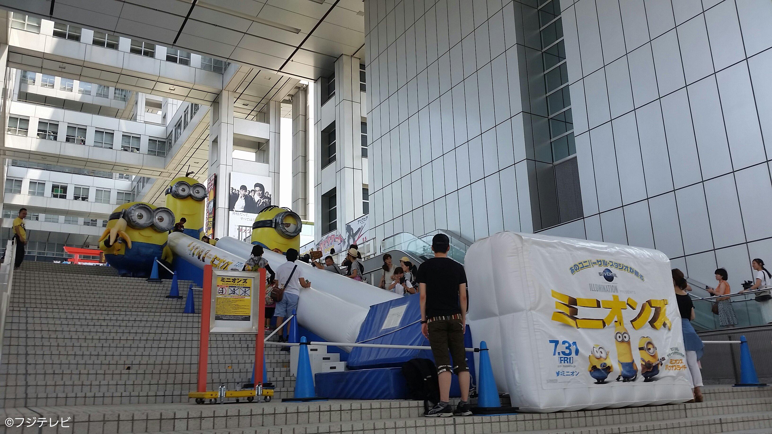 冒険アイランド22 フジテレビ フジテレビの大階段にある ミニオンバナナスライダー 全長約15mの滑り台はスリル満点 ﾟdﾟ 大階段で巨大なミニオンたちが待ってますよー お台場夢大陸 ミニオンズ ミニオン Http T Co Fbchvlju7i Twitter