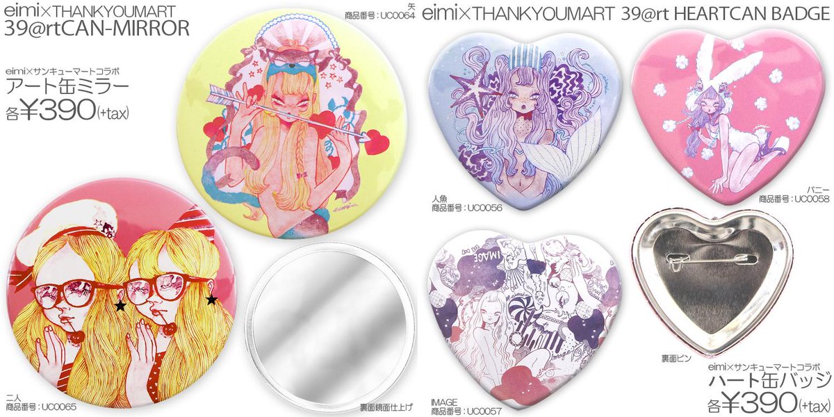 サンキューマート 公式 Twitterissa 新商品 アンニュイな女の子の世界をポップに描くイラストレーター Eimi 新入荷の缶バッジ 缶ミラーを加えて販売開始 サンキューマート各店 Webショップにて Http T Co H2idccjfs5 もちろん全品390円 Http T Co サンキューマート 公式 Twitterissa 新商品 アンニュイな女の子の世界をポップに描くイラストレーター Eimi 新入荷の缶バッジ 缶ミラーを加えて販売開始 サンキューマート各店 Webショップにて Http T Co H2idccjfs5 もちろん全品390円 Http T Co