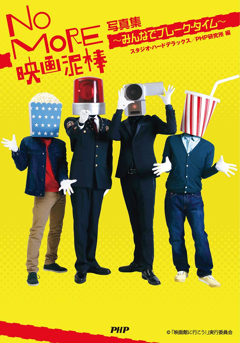 8 21更新 No More 映画泥棒 グッズまとめでございます Togetter 8 21更新 No More 映画泥棒 グッズまとめでございます Togetter