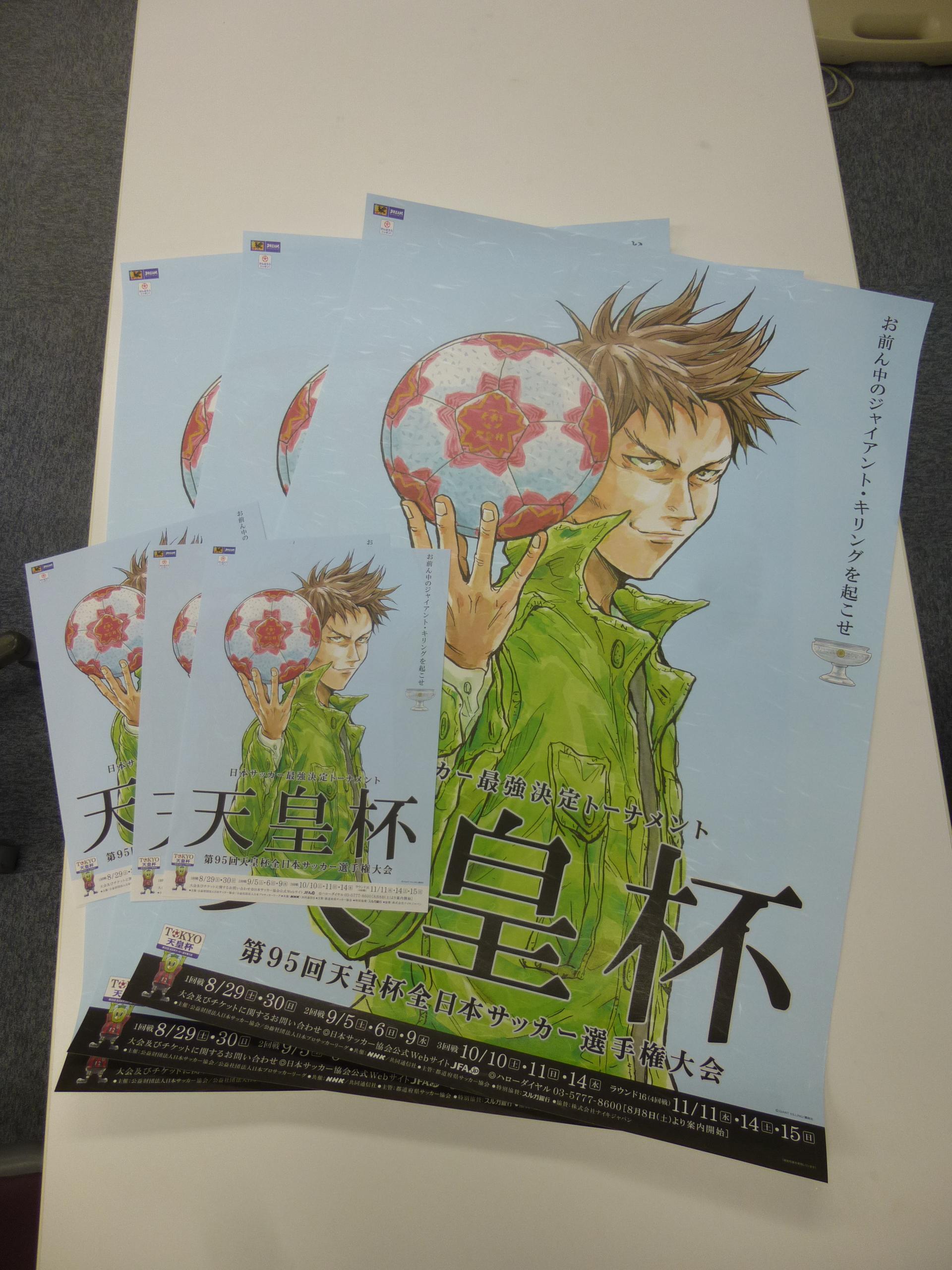天皇杯 Jfa 第102回全日本サッカー選手権大会 先日発表したポスターとチラシが本日納品されました ８月８日 土 のチケット 販売開始に向け 全国各地の主なプレイガイド等に貼り出される予定です チケットの情報はこちら Http T Co Fjfqnk0wzi 天皇