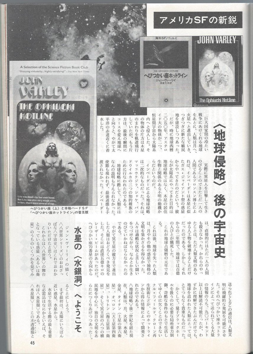 広島保生 創元からヴァーリイの八世界 シリーズ全短篇刊行を祝って 関連画像掲載 月刊バルーンで そのシリーズをなんと６ページにわたって紹介した記事 当時はヴァーリイも新鋭だったんですねえ 遠い目 Http T Co Sgndmbmppa